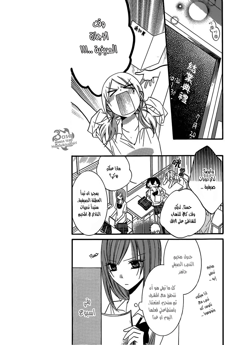 Namaikizakari: Chapter 23 - Page 7