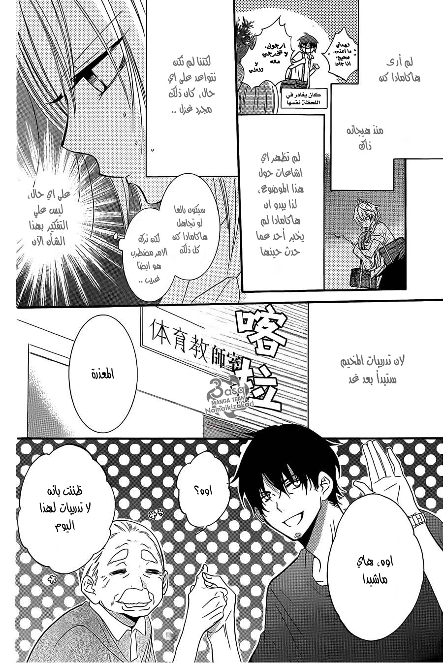 Namaikizakari: Chapter 23 - Page 8