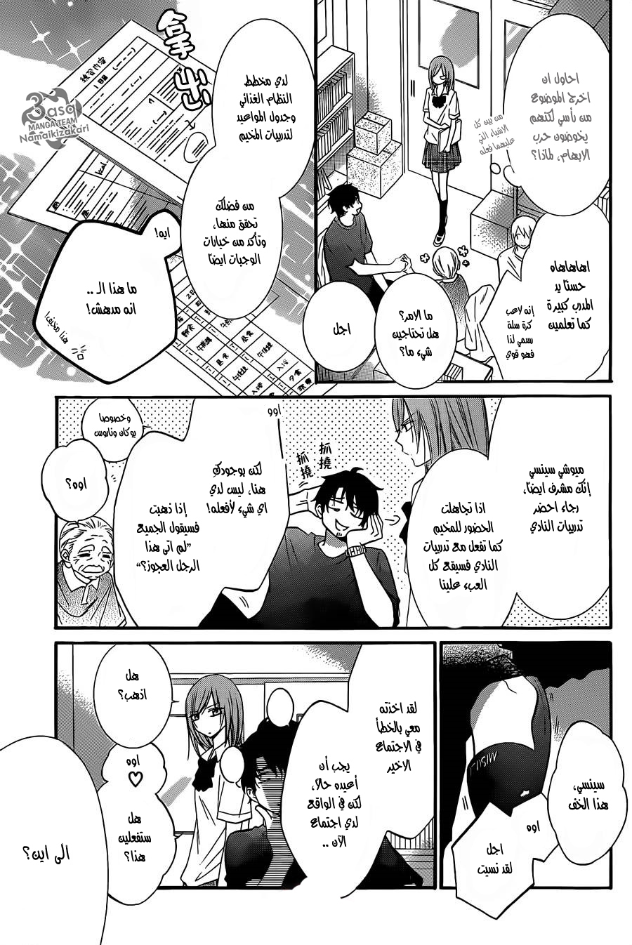 Namaikizakari: Chapter 23 - Page 9