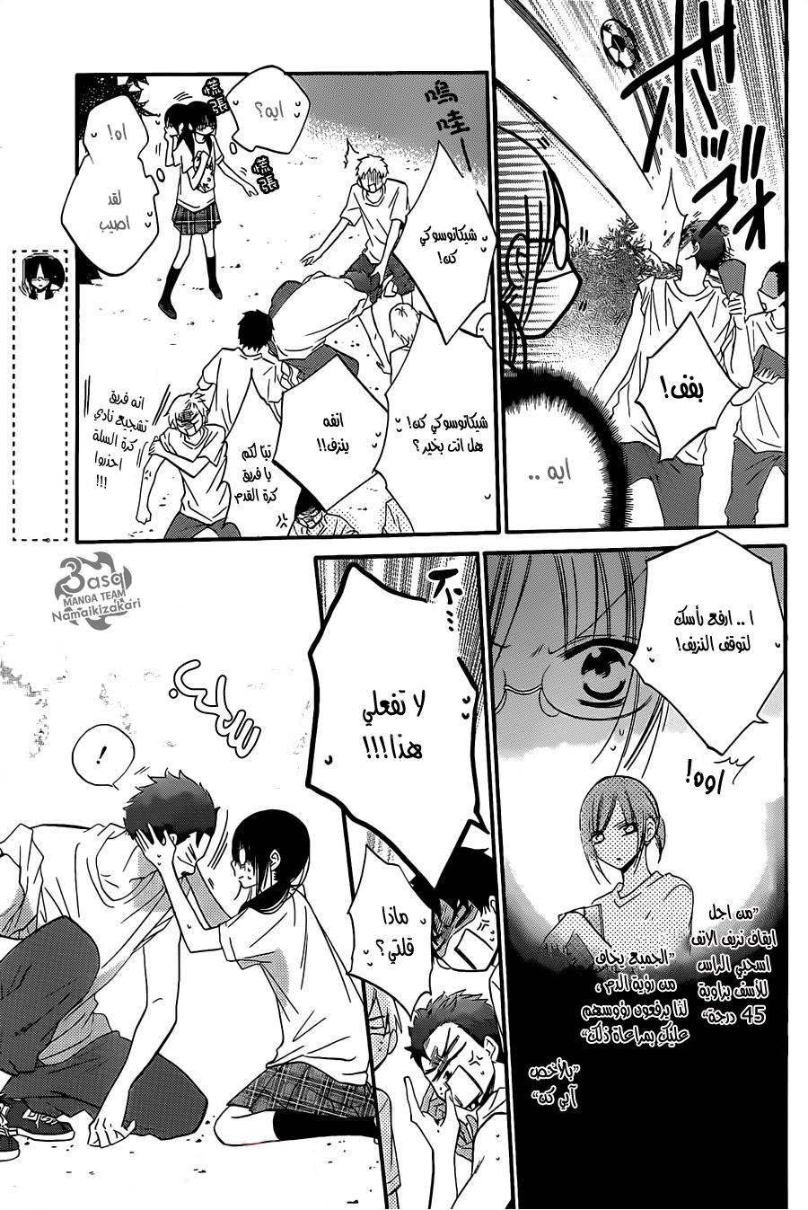 Namaikizakari: Chapter 23 - Page 13