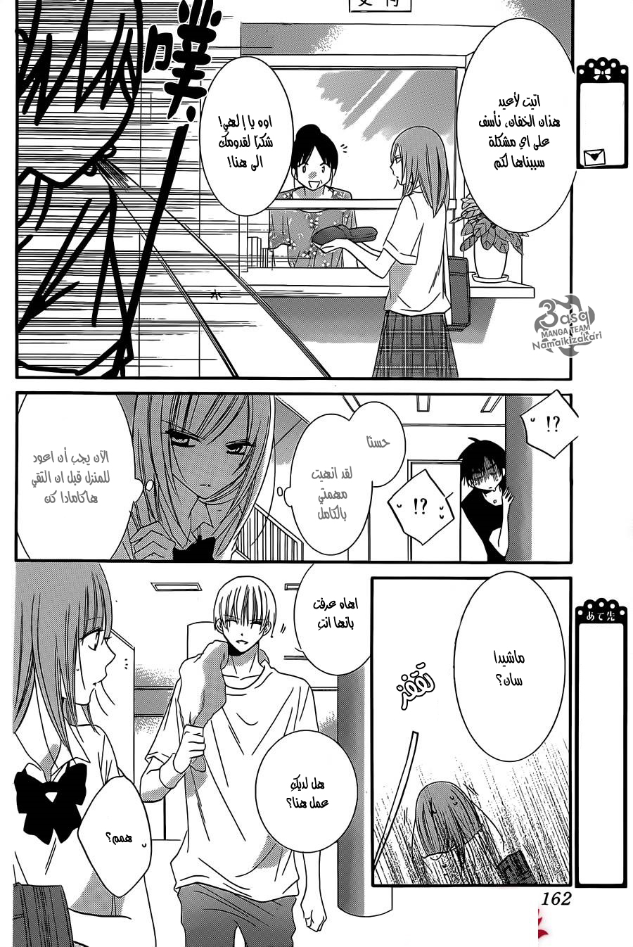 Namaikizakari: Chapter 23 - Page 16