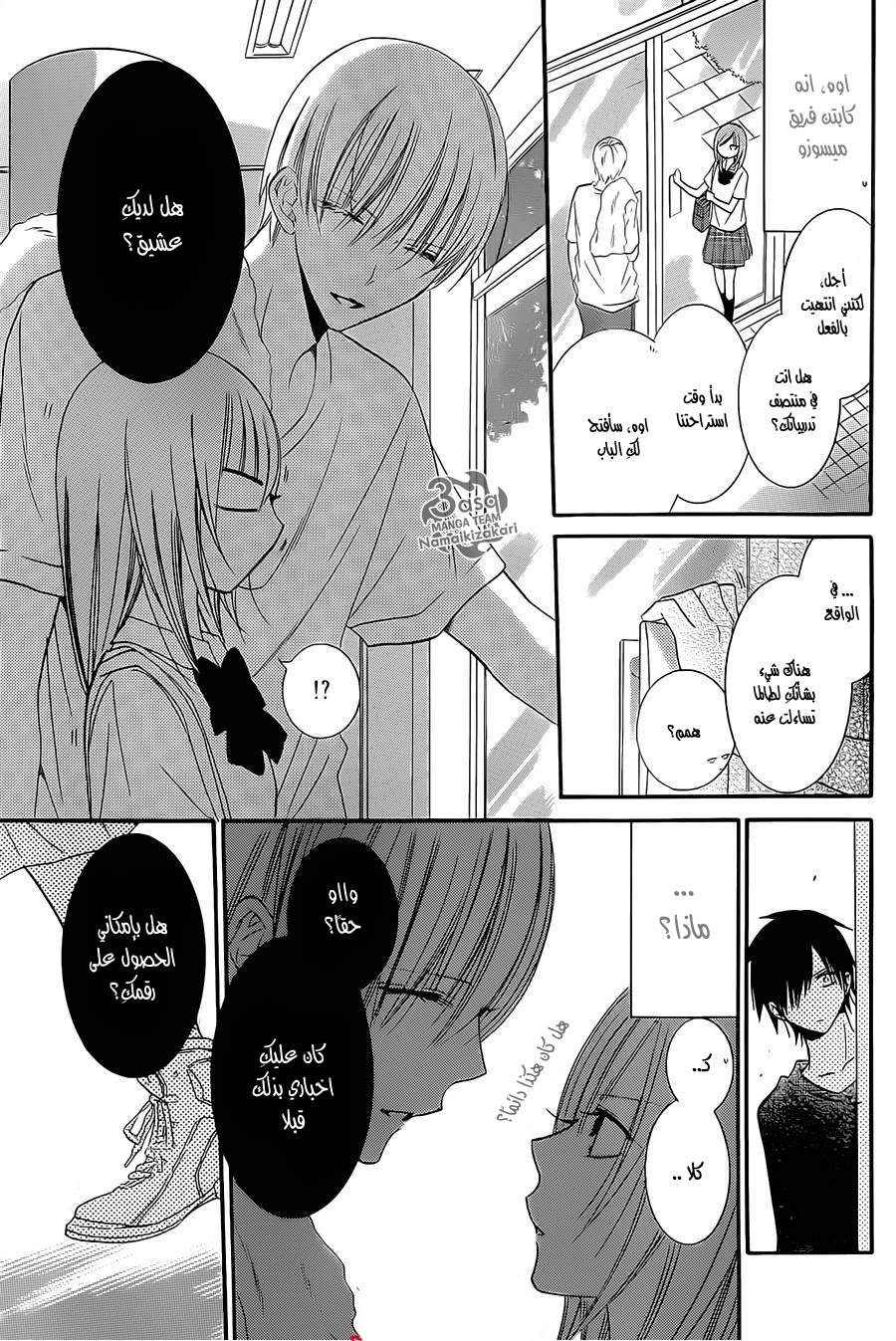 Namaikizakari: Chapter 23 - Page 17