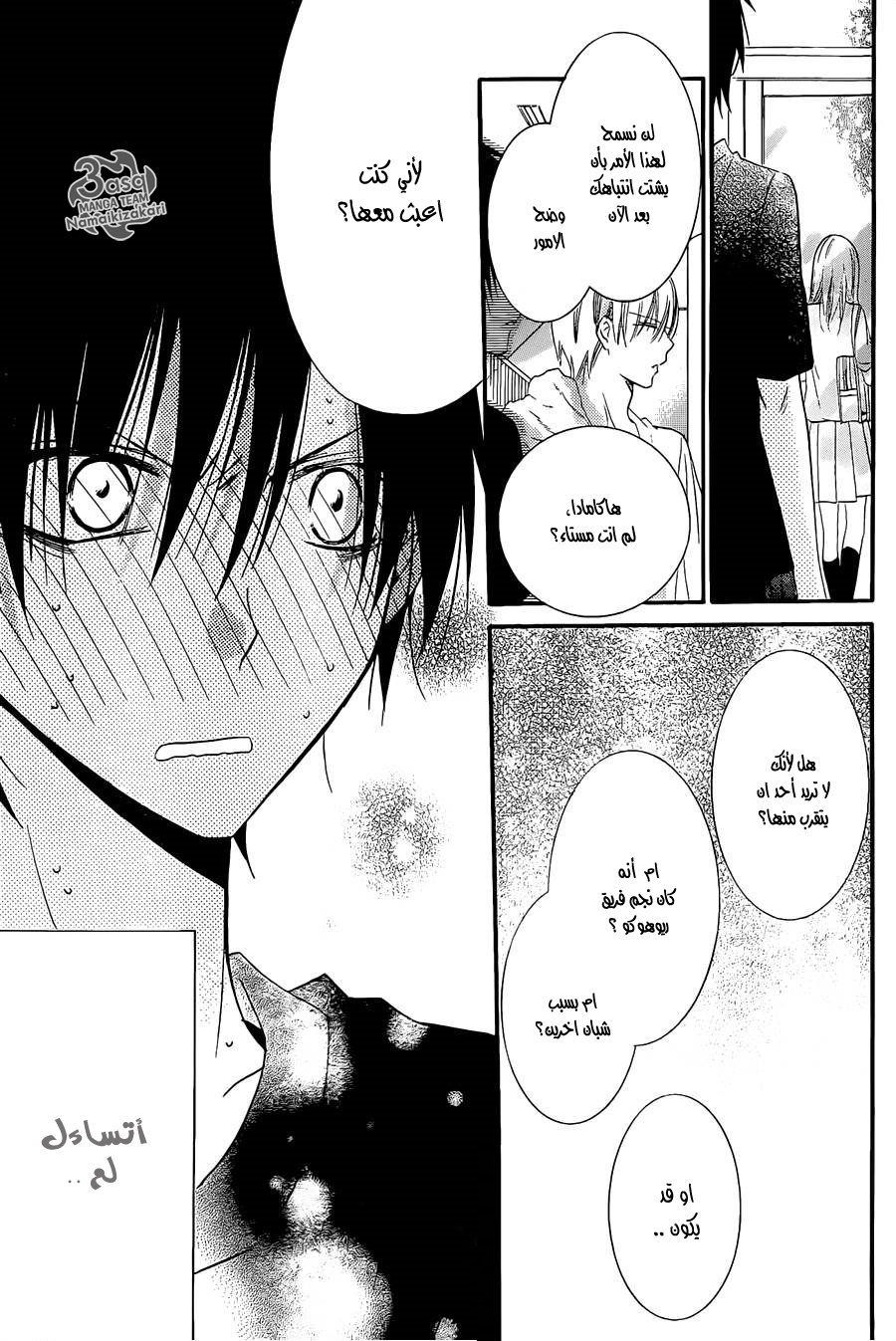 Namaikizakari: Chapter 23 - Page 21