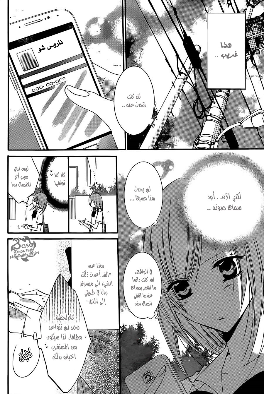 Namaikizakari: Chapter 23 - Page 22