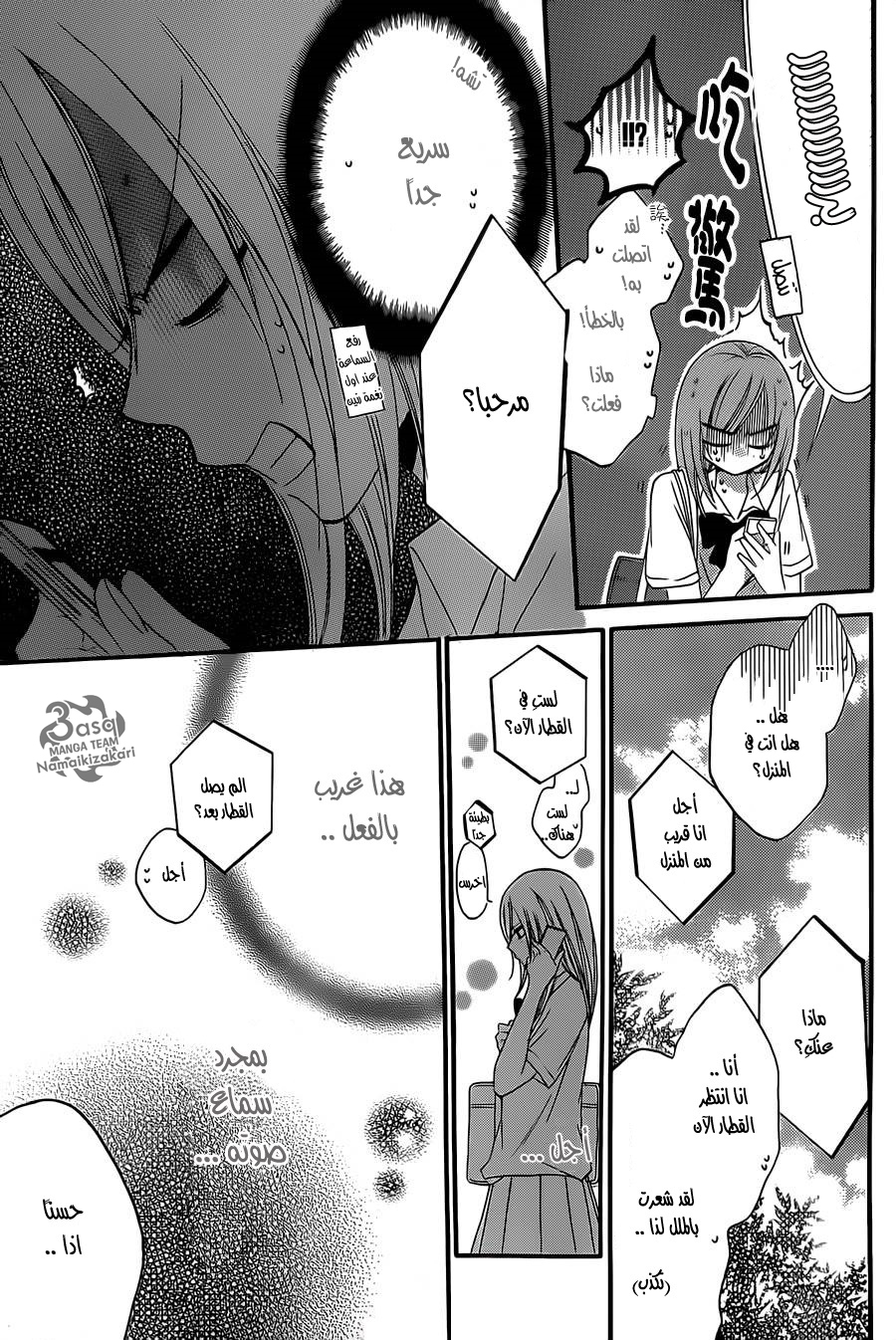 Namaikizakari: Chapter 23 - Page 23