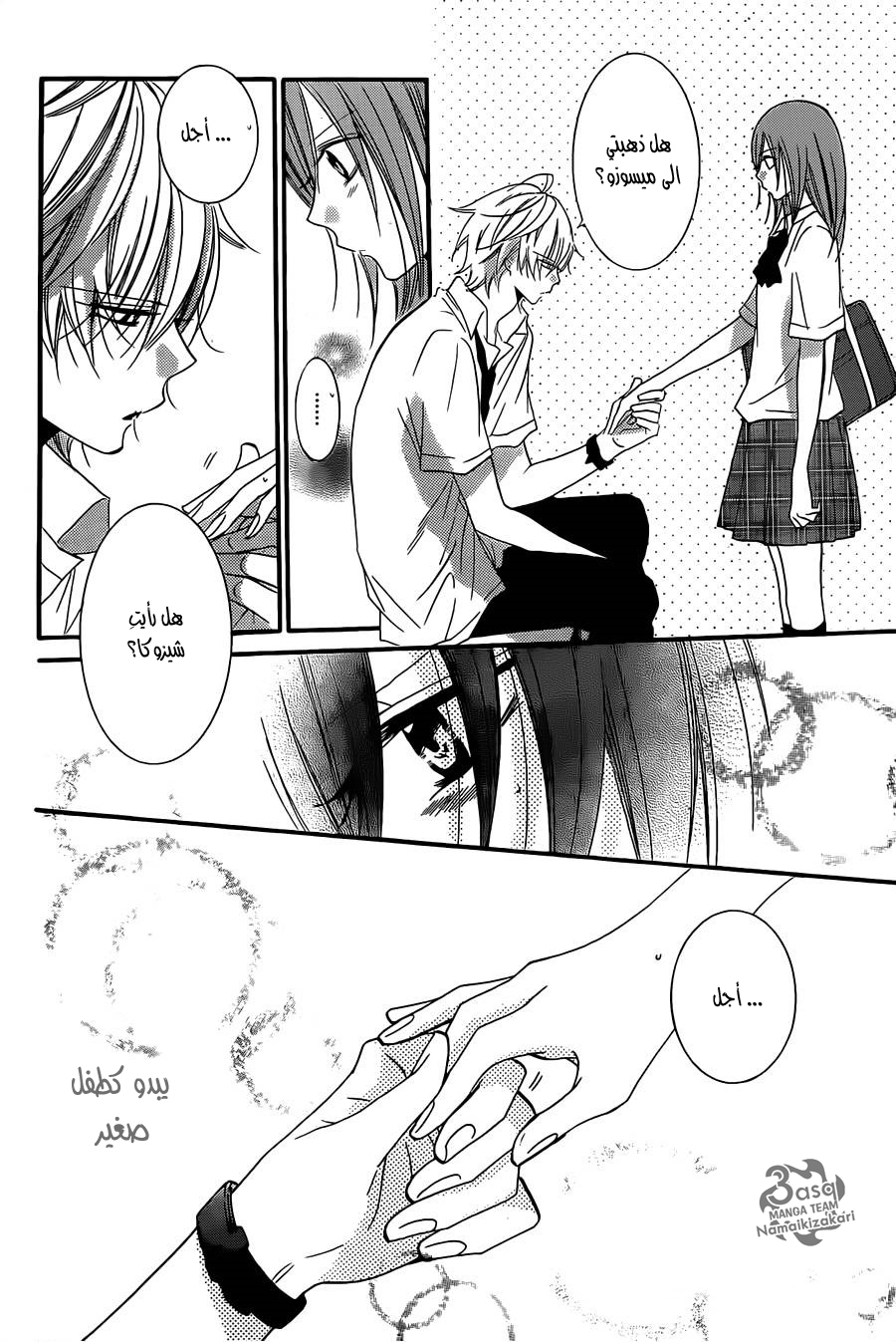 Namaikizakari: Chapter 23 - Page 26