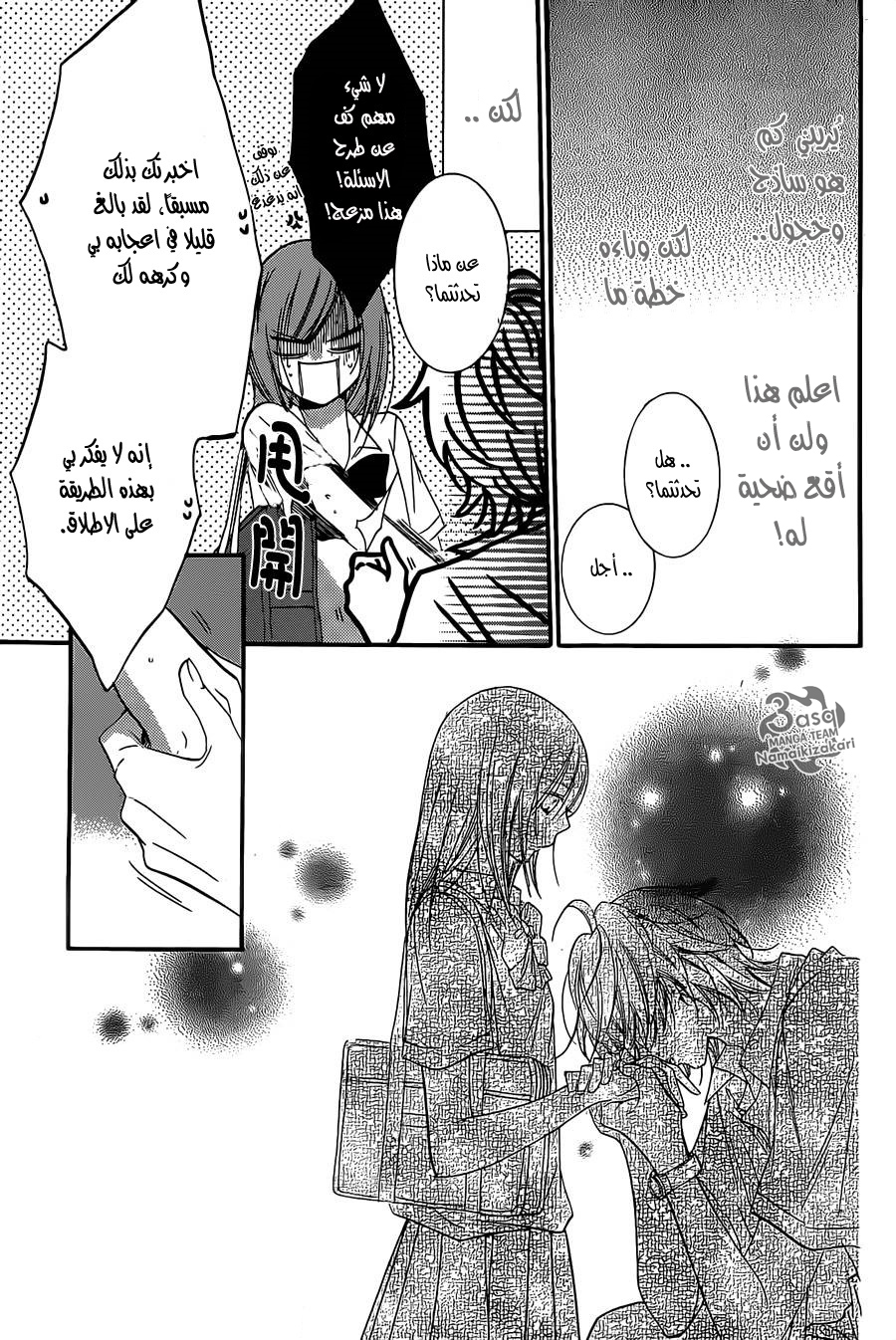 Namaikizakari: Chapter 23 - Page 27