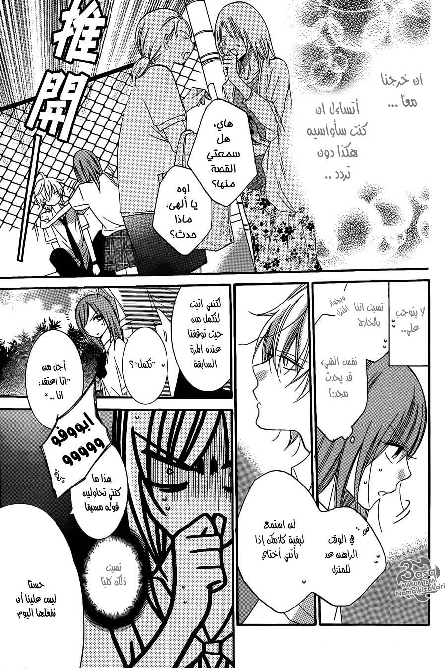 Namaikizakari: Chapter 23 - Page 29