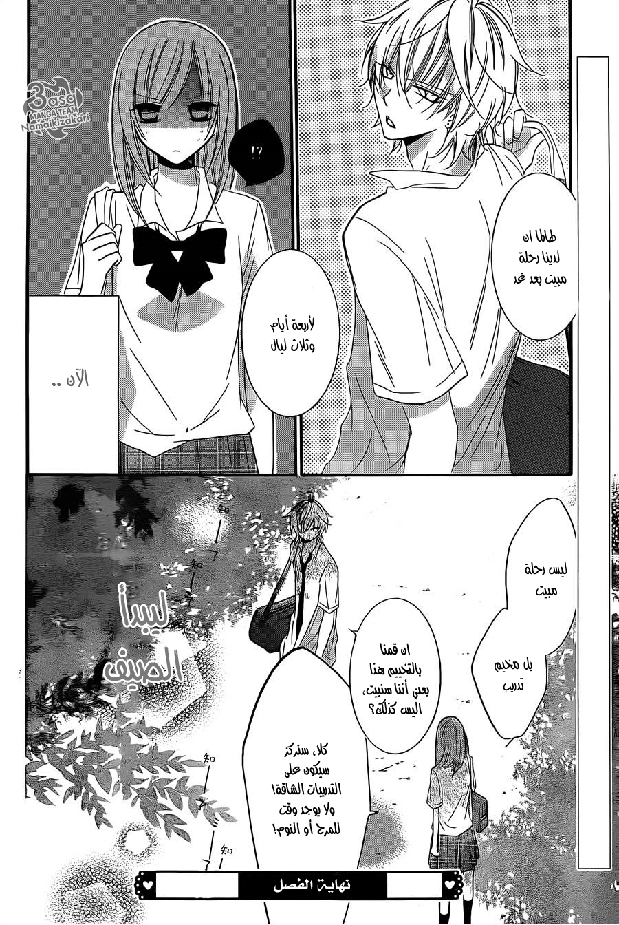 Namaikizakari: Chapter 23 - Page 30