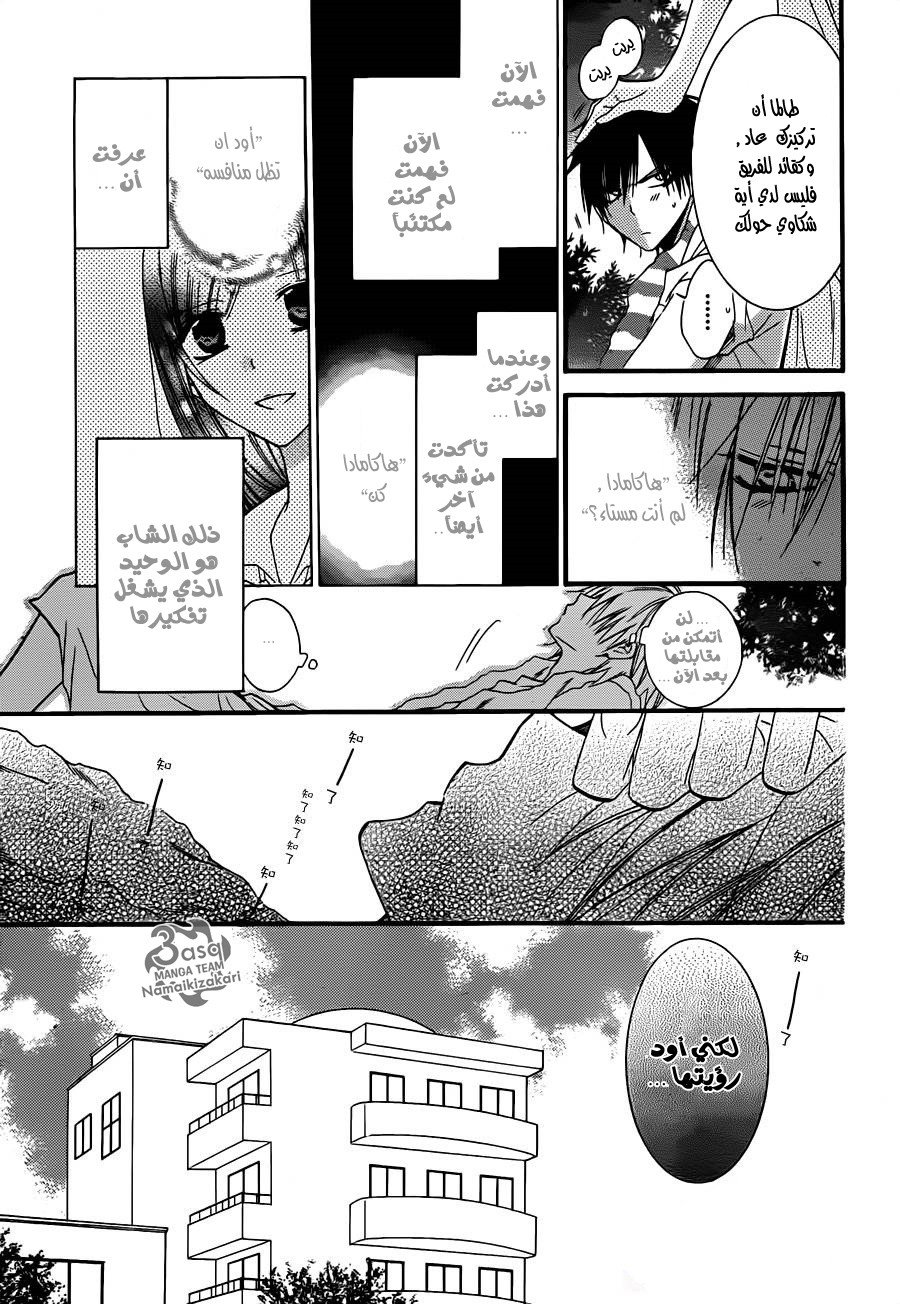 Namaikizakari: Chapter 24 - Page 6