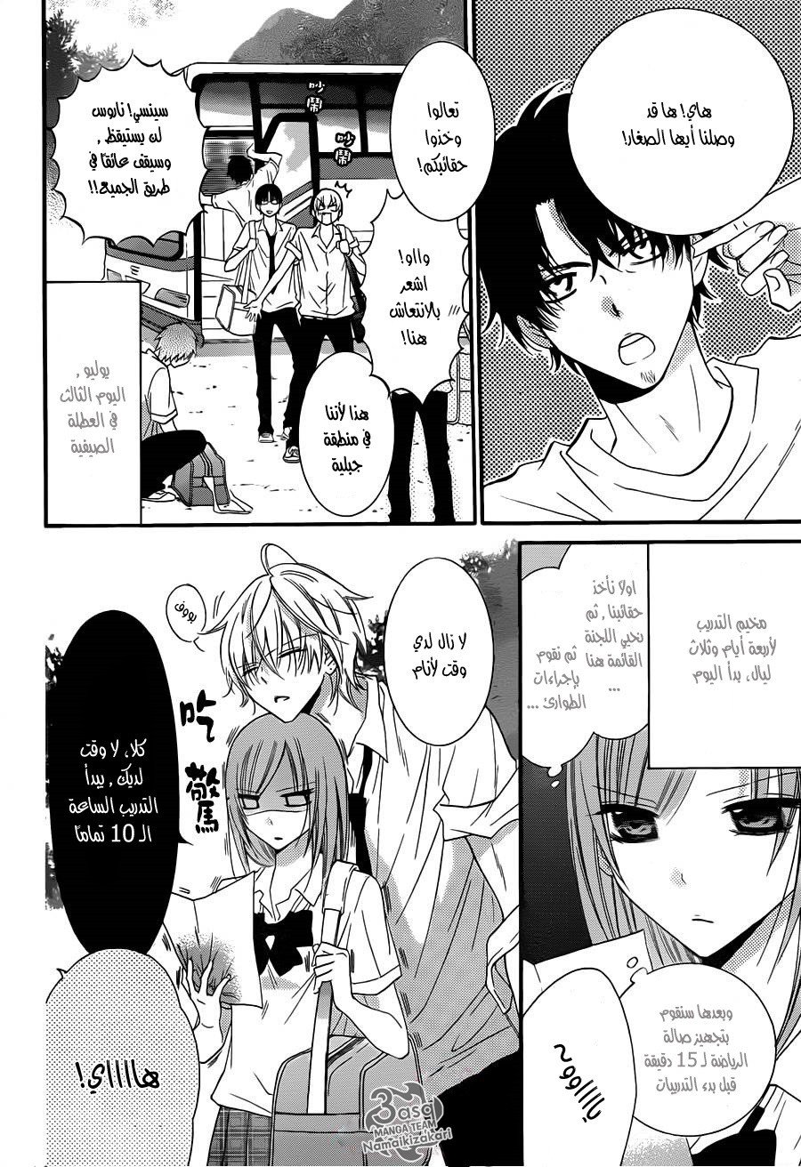 Namaikizakari: Chapter 24 - Page 7