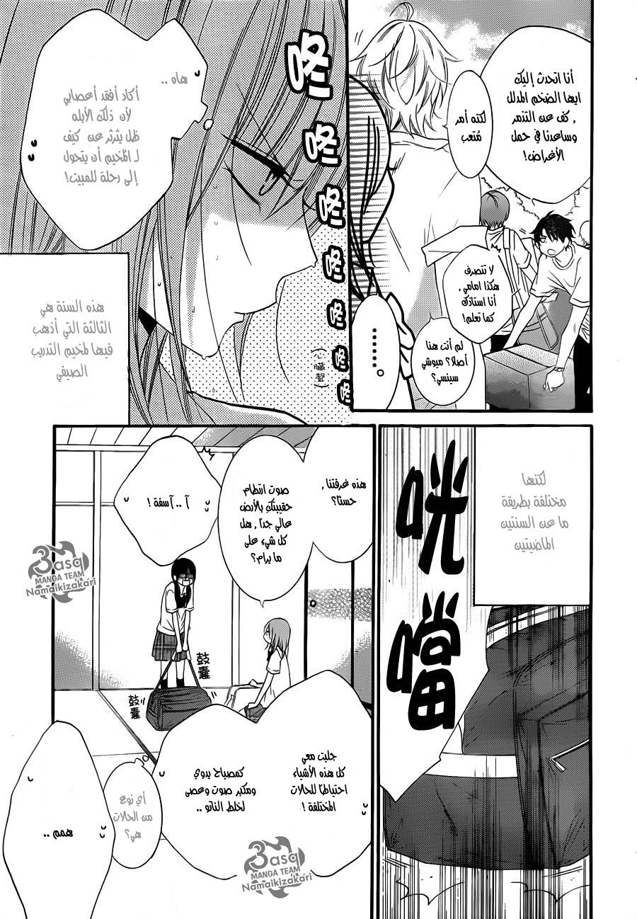 Namaikizakari: Chapter 24 - Page 8