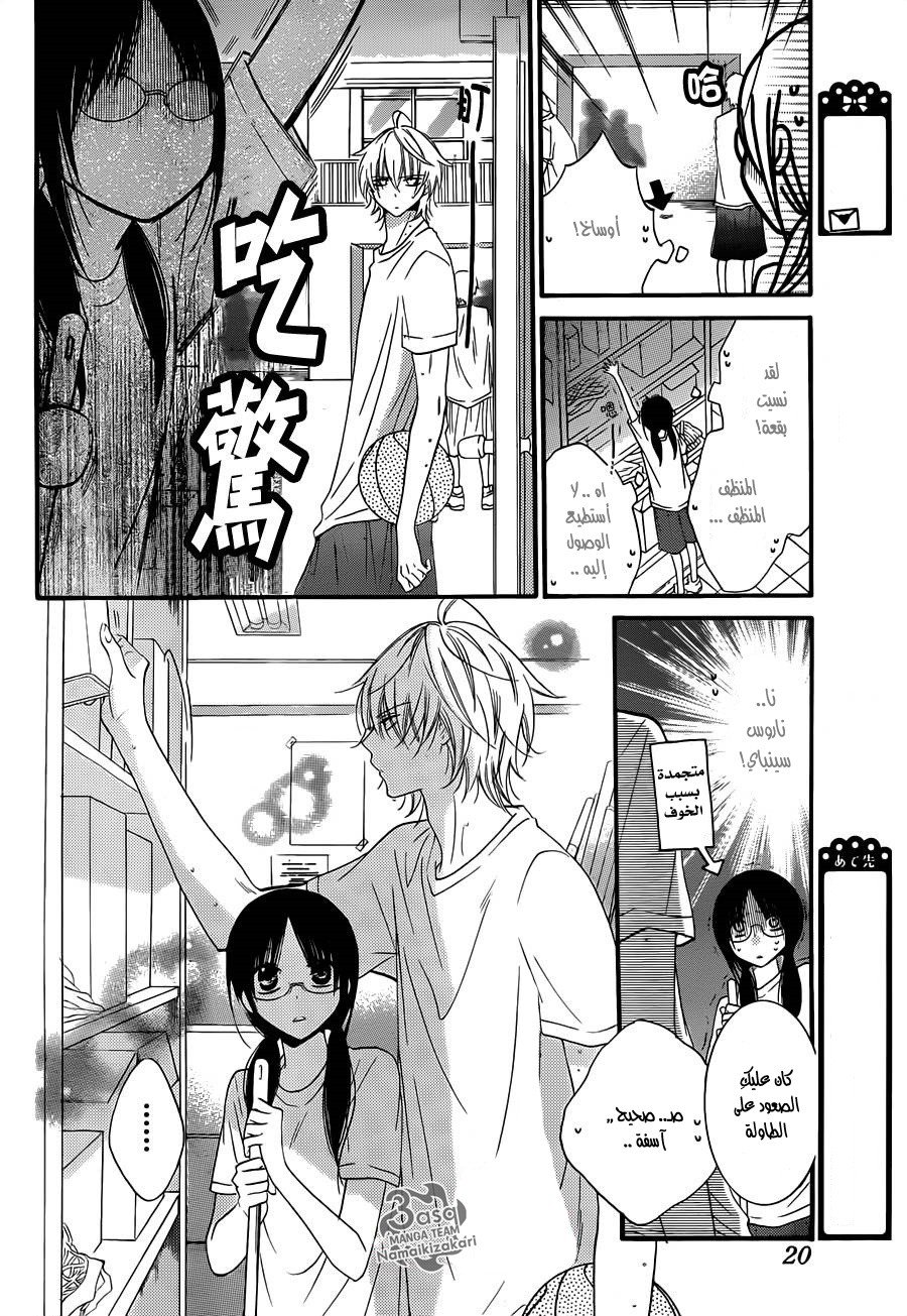 Namaikizakari: Chapter 24 - Page 11