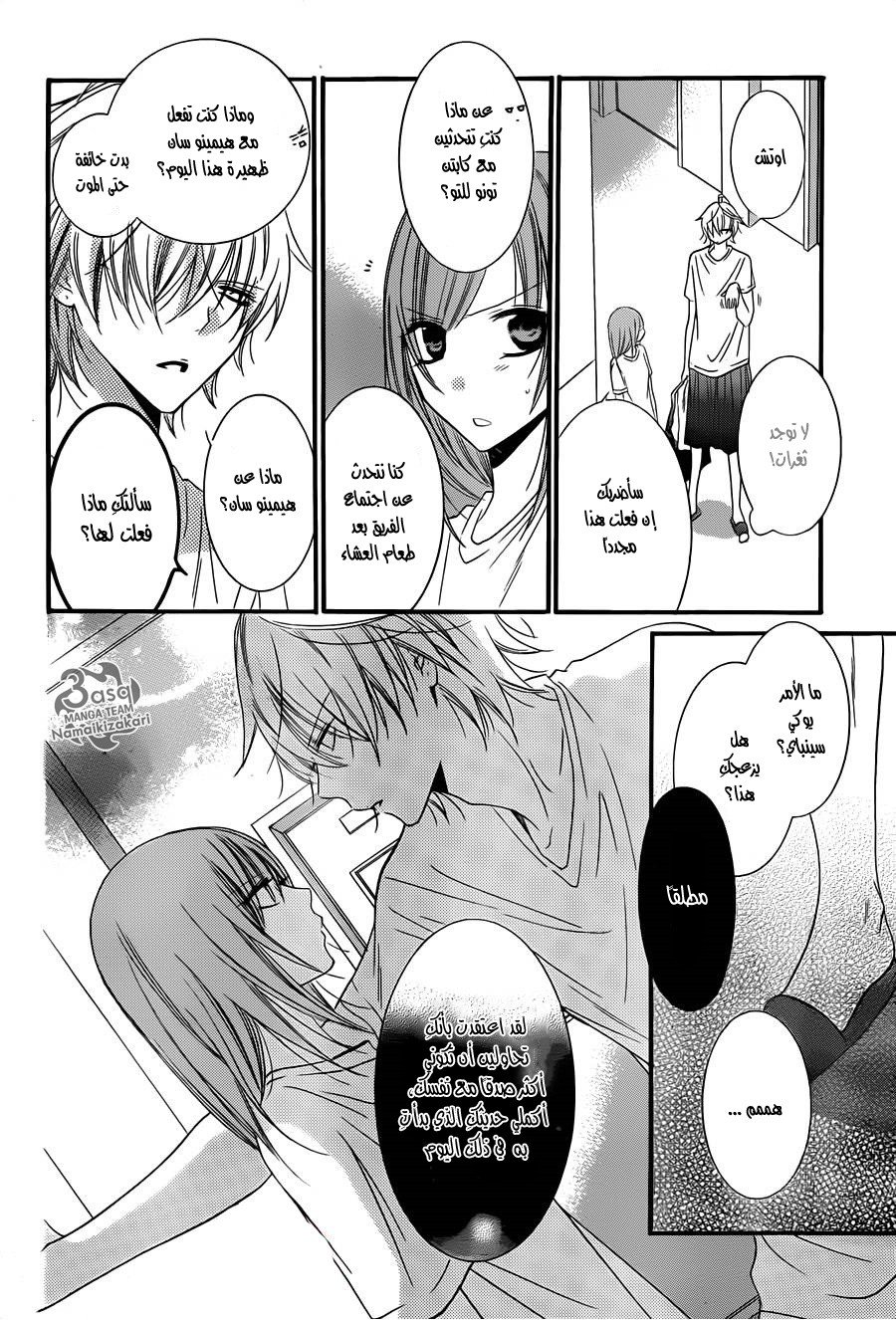 Namaikizakari: Chapter 24 - Page 15