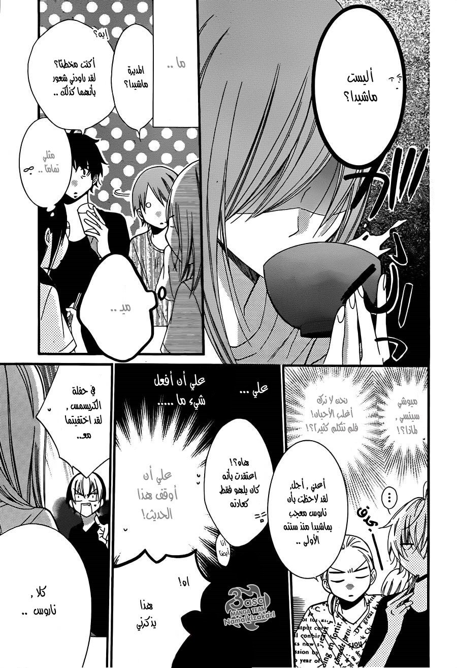 Namaikizakari: Chapter 24 - Page 18