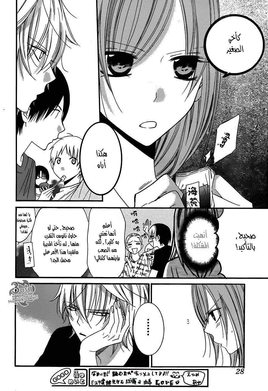 Namaikizakari: Chapter 24 - Page 19