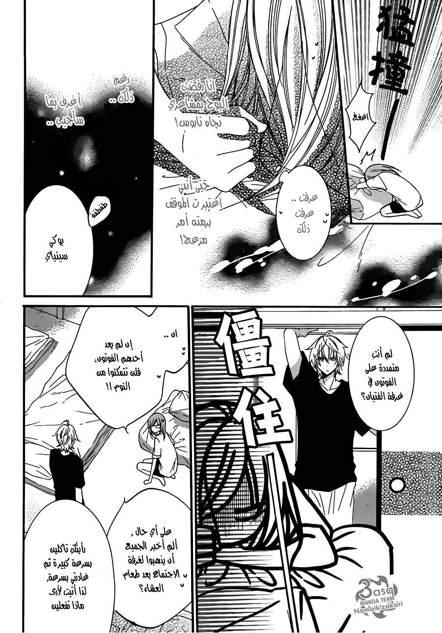 Namaikizakari: Chapter 24 - Page 21