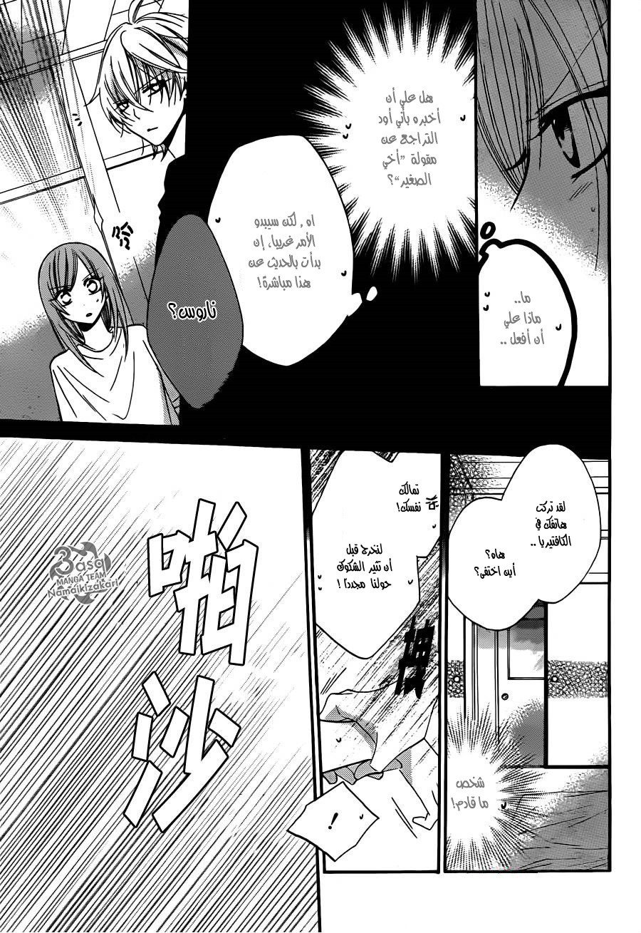 Namaikizakari: Chapter 24 - Page 22