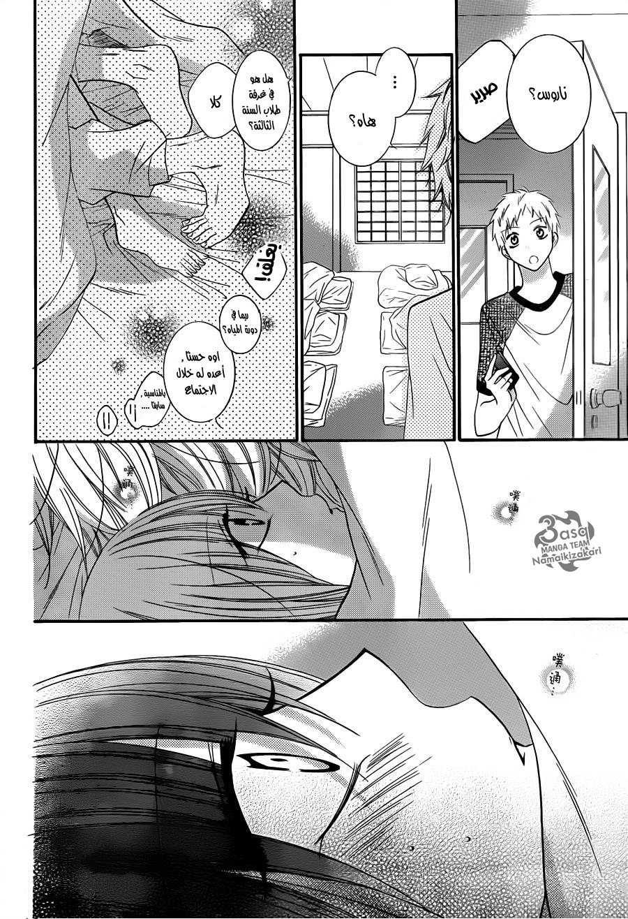 Namaikizakari: Chapter 24 - Page 23