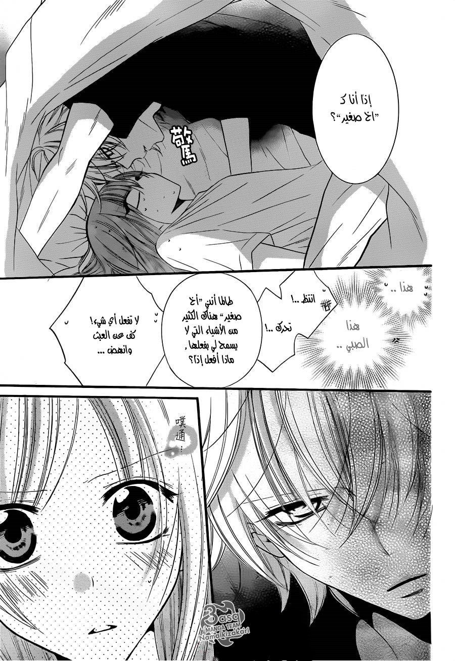 Namaikizakari: Chapter 24 - Page 24