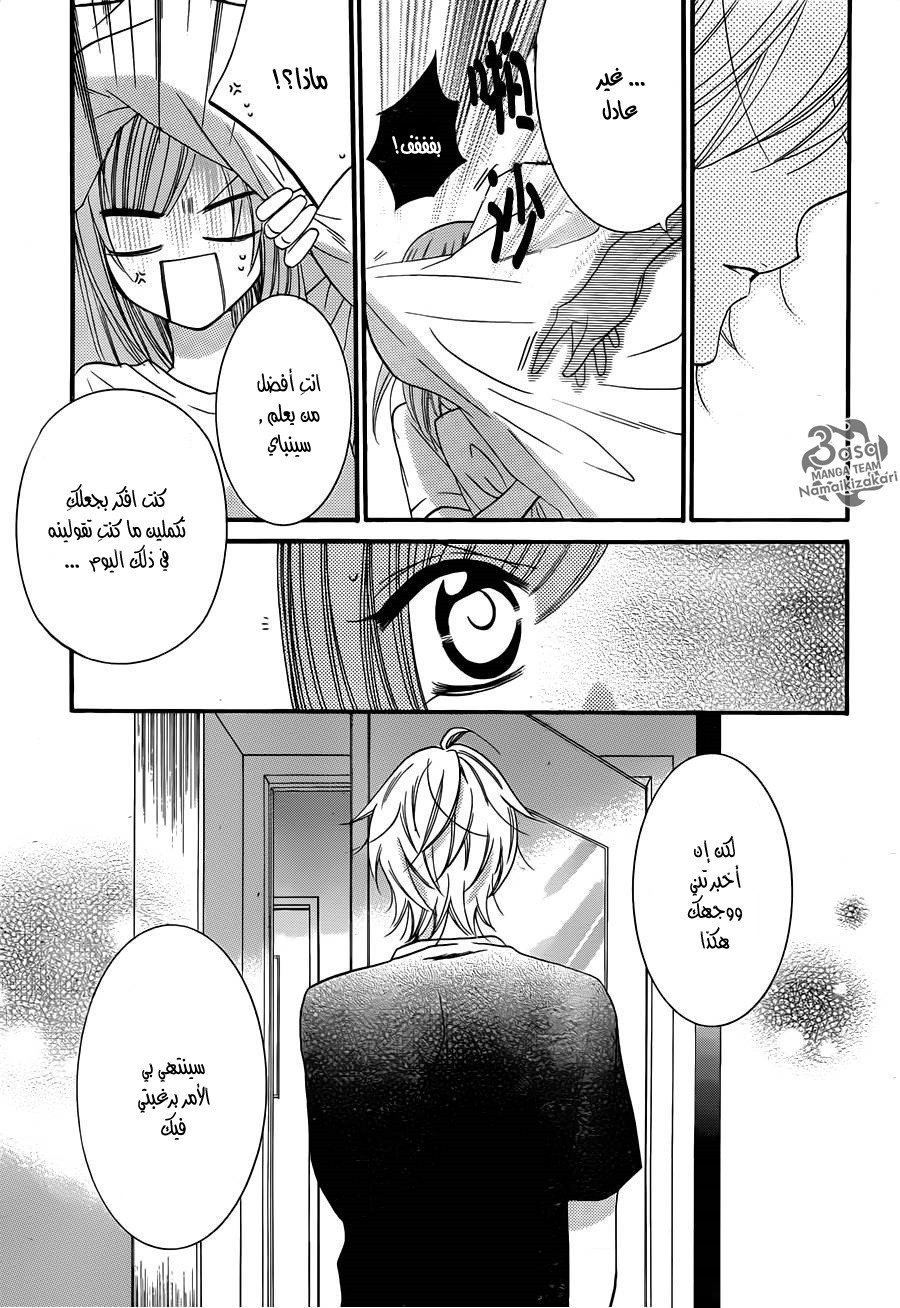 Namaikizakari: Chapter 24 - Page 31