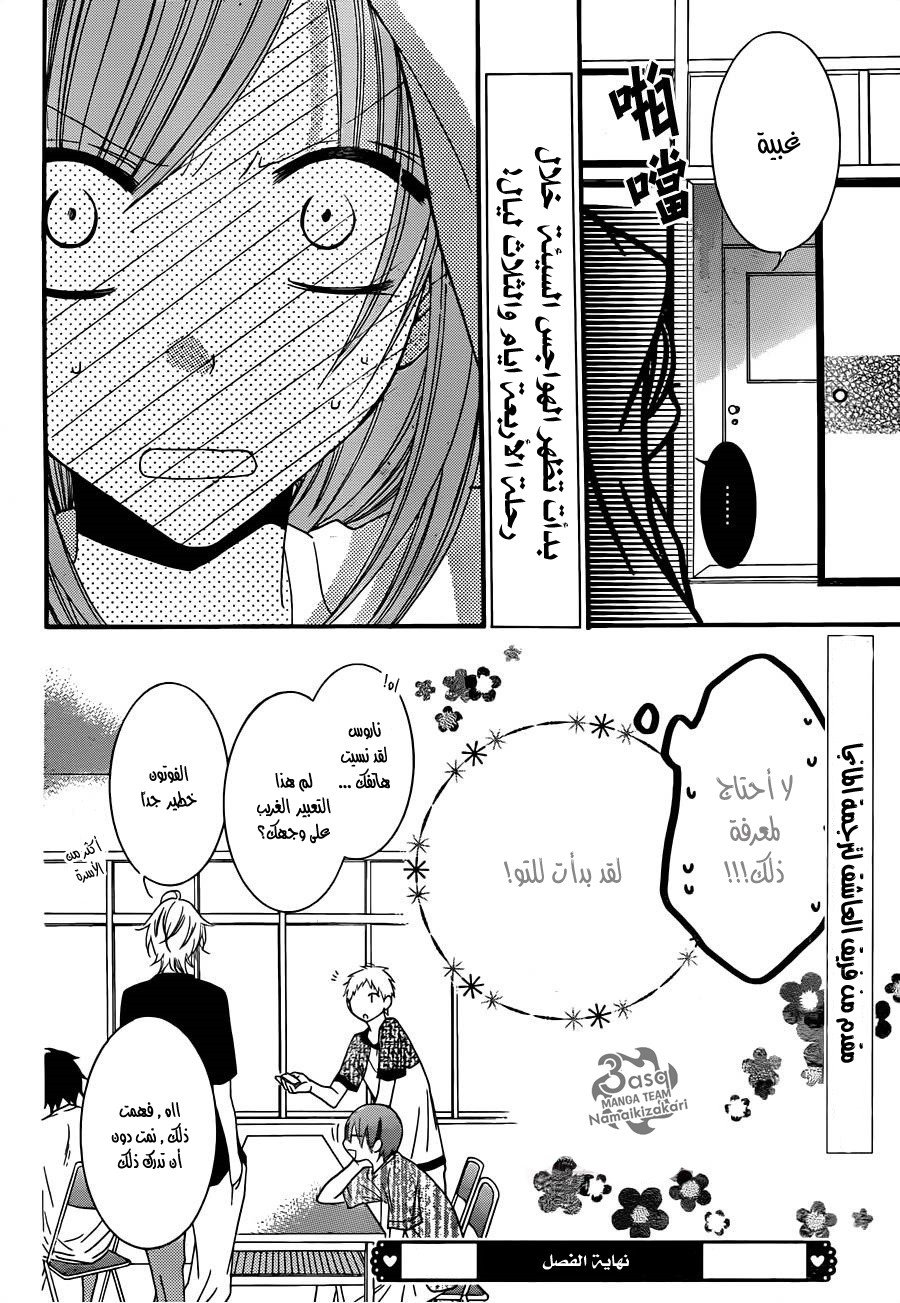 Namaikizakari: Chapter 24 - Page 32