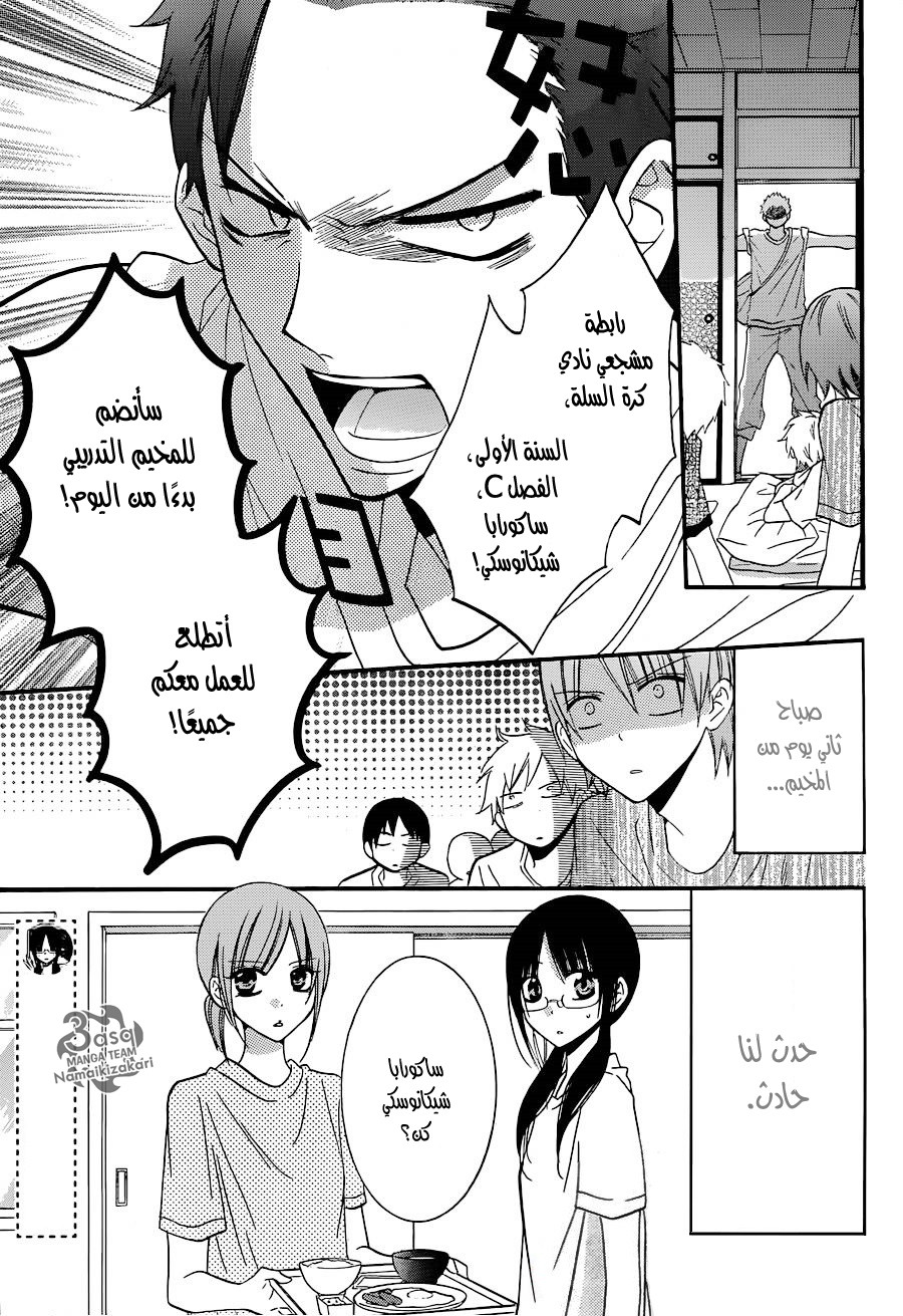 Namaikizakari: Chapter 25 - Page 6