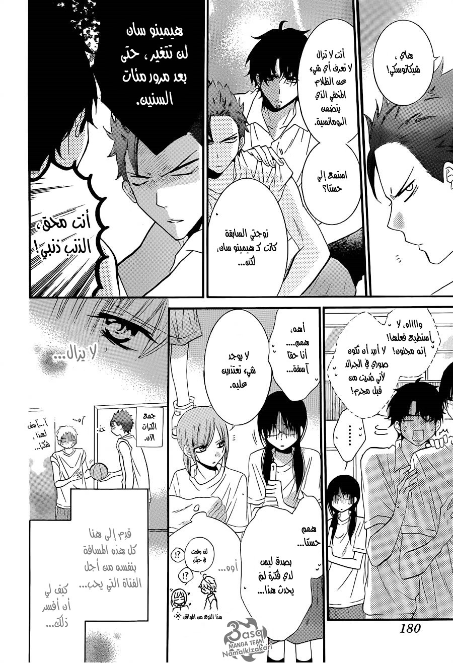 Namaikizakari: Chapter 25 - Page 11