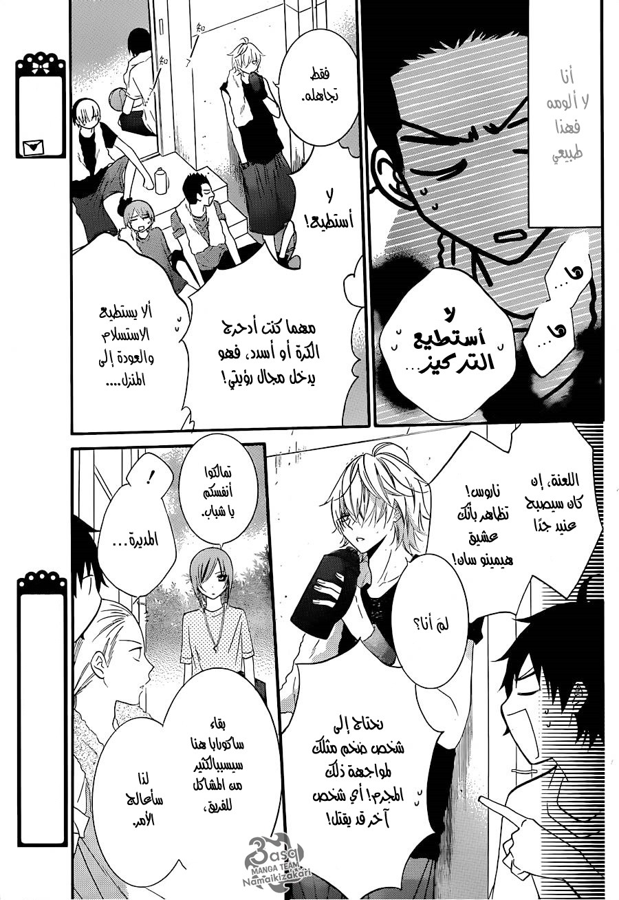 Namaikizakari: Chapter 25 - Page 12