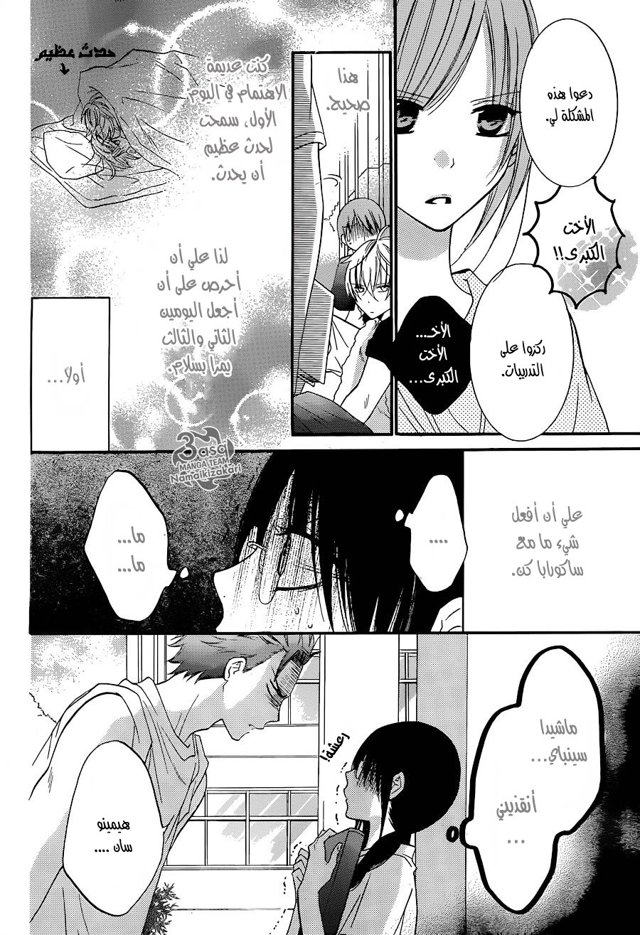 Namaikizakari: Chapter 25 - Page 13