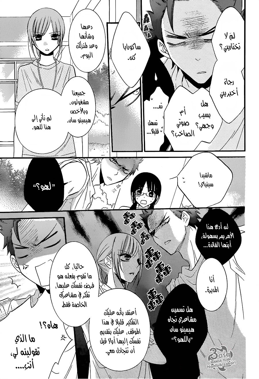 Namaikizakari: Chapter 25 - Page 14