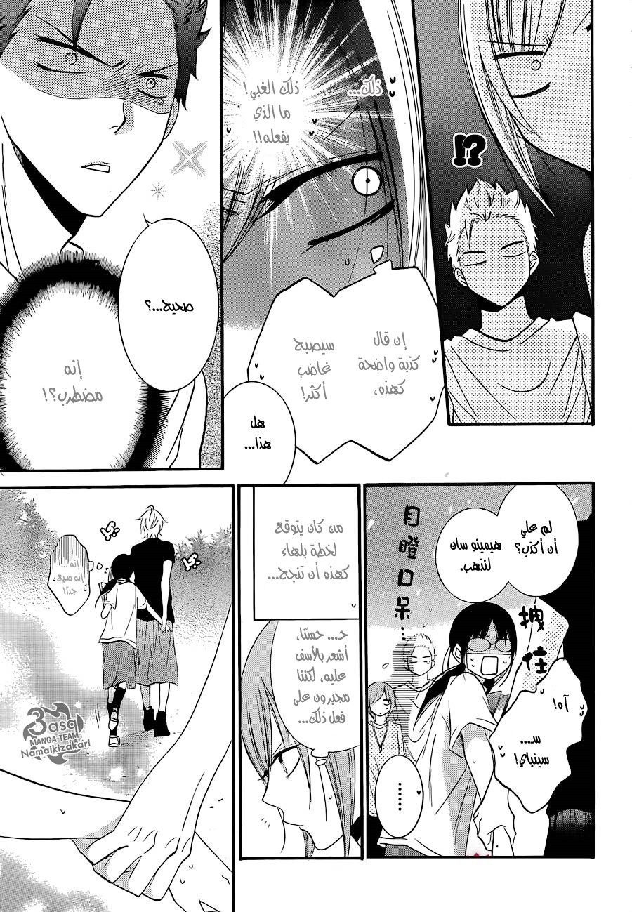 Namaikizakari: Chapter 25 - Page 16