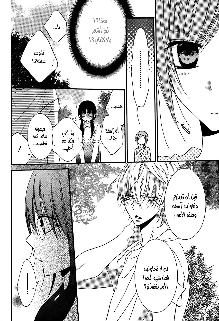 Namaikizakari: Chapter 25 - Page 17