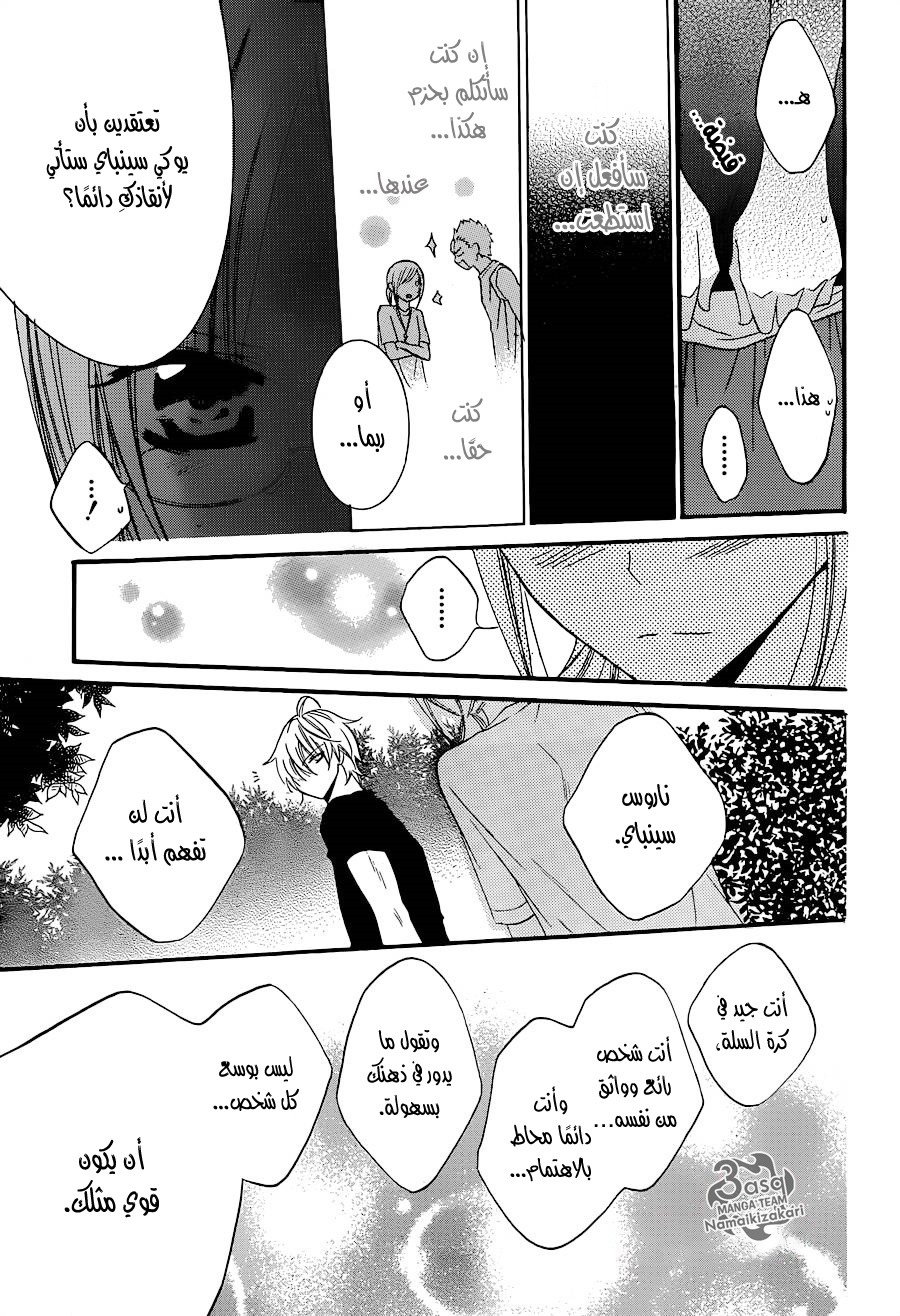 Namaikizakari: Chapter 25 - Page 18