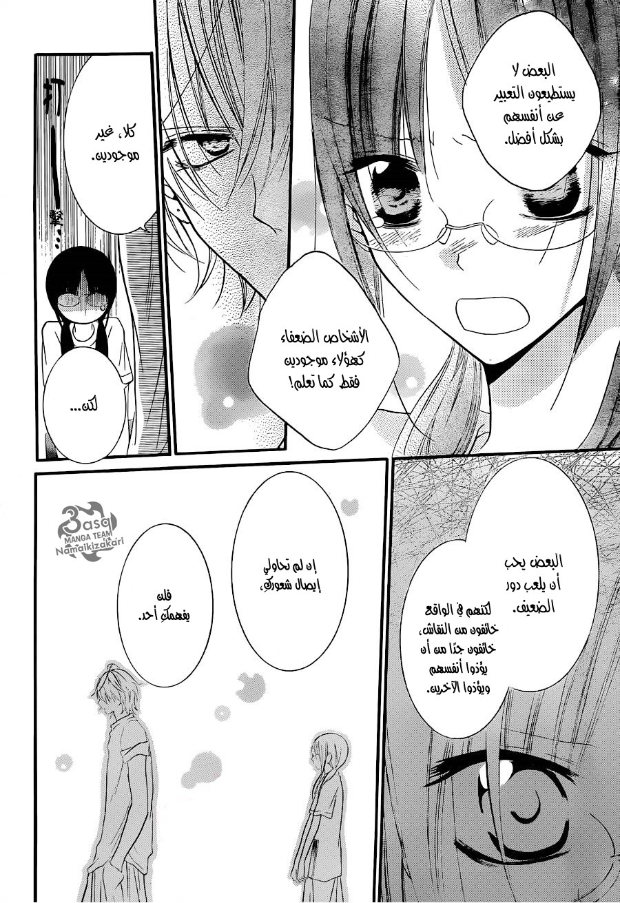 Namaikizakari: Chapter 25 - Page 19