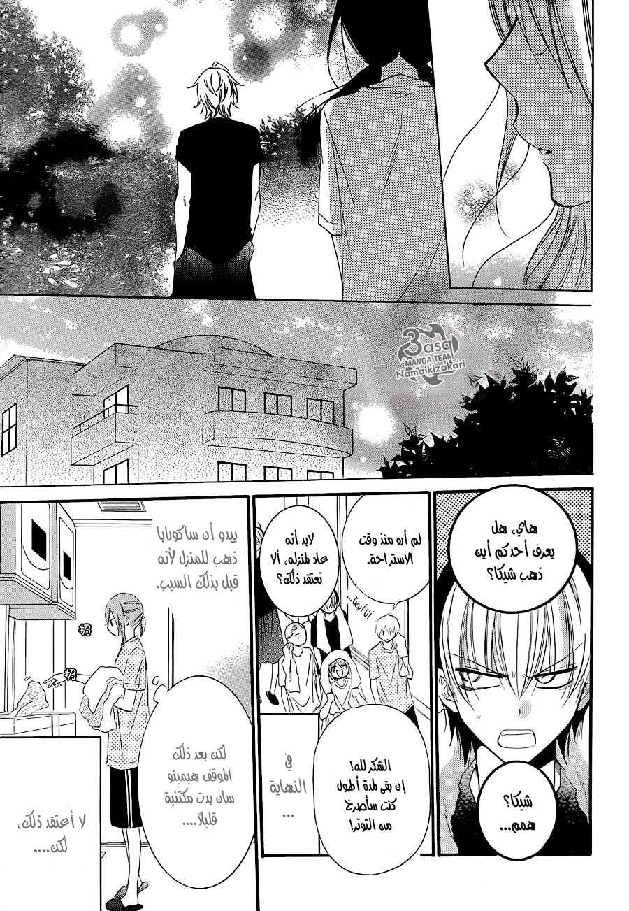 Namaikizakari: Chapter 25 - Page 20