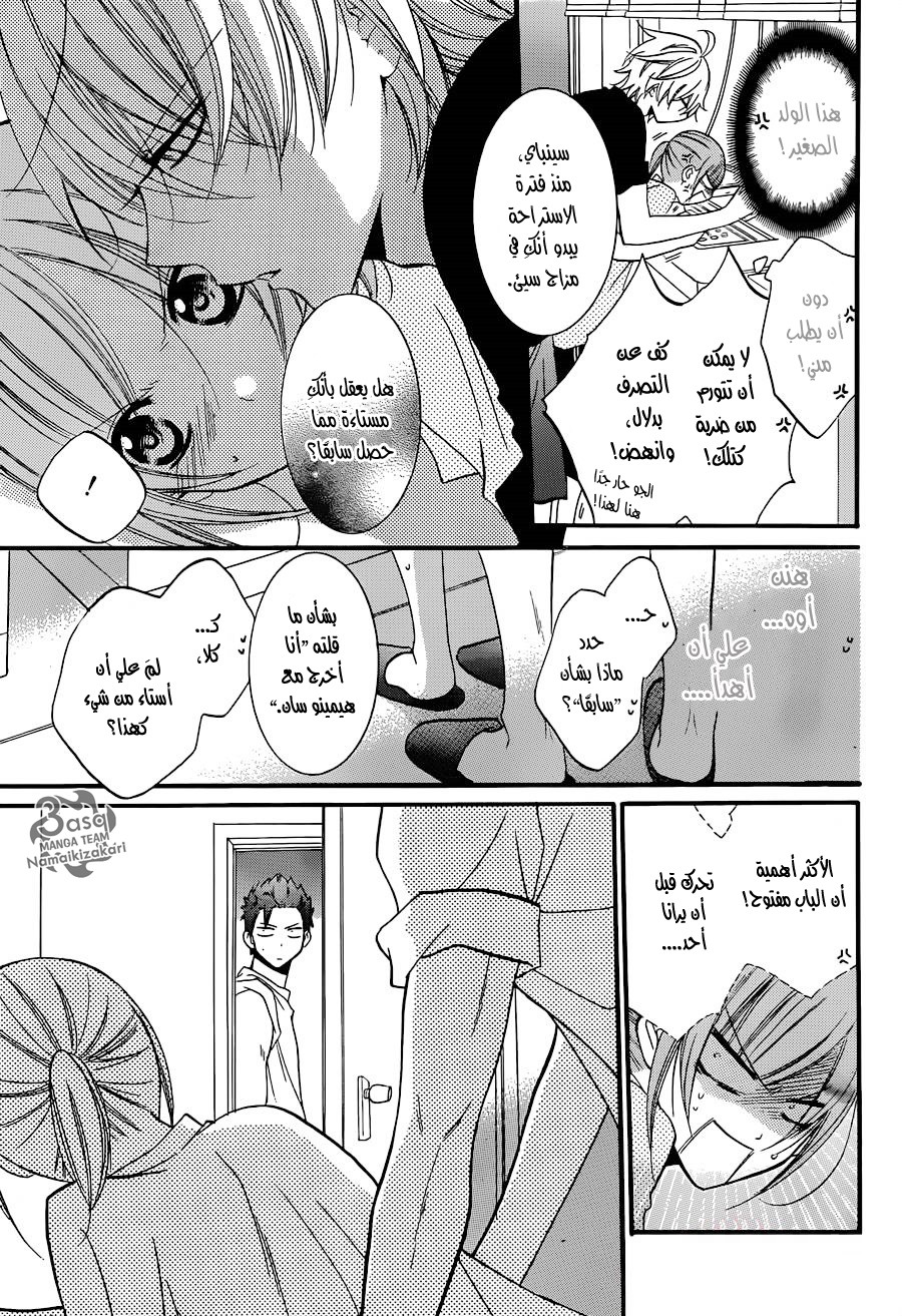 Namaikizakari: Chapter 25 - Page 22