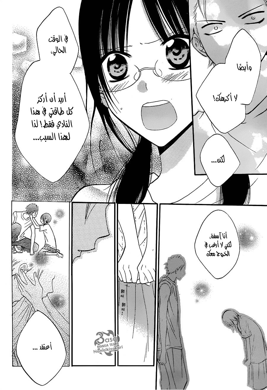 Namaikizakari: Chapter 25 - Page 25