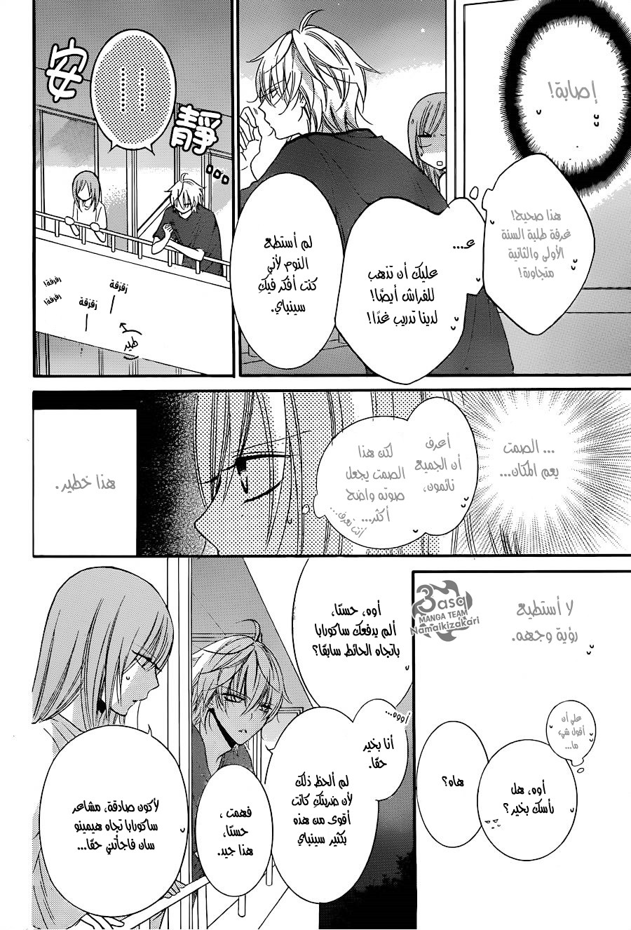 Namaikizakari: Chapter 25 - Page 29