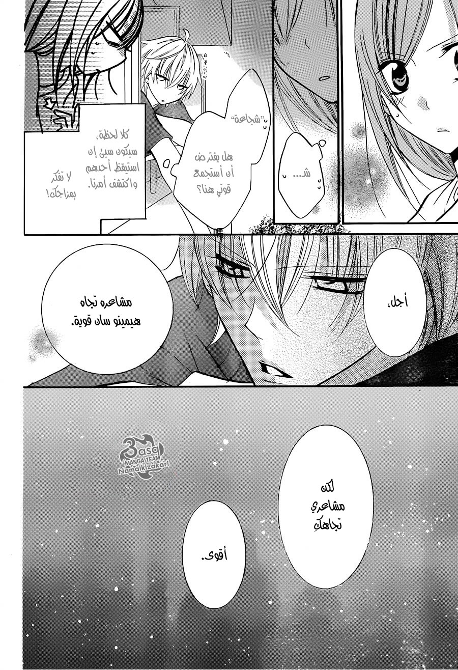 Namaikizakari: Chapter 25 - Page 31