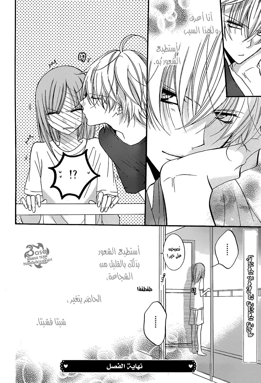 Namaikizakari: Chapter 25 - Page 33