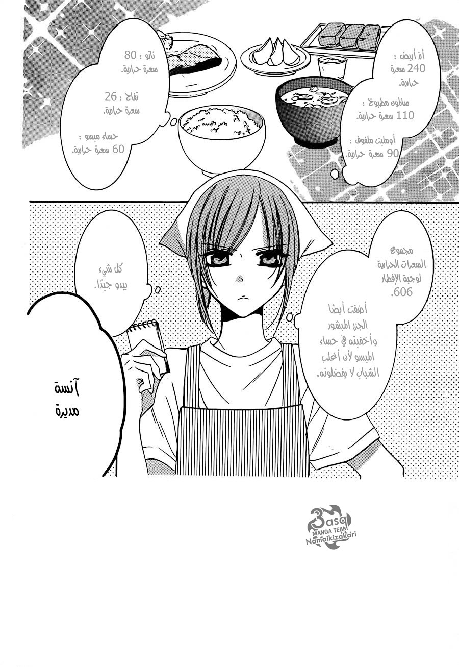 Namaikizakari: Chapter 26 - Page 3