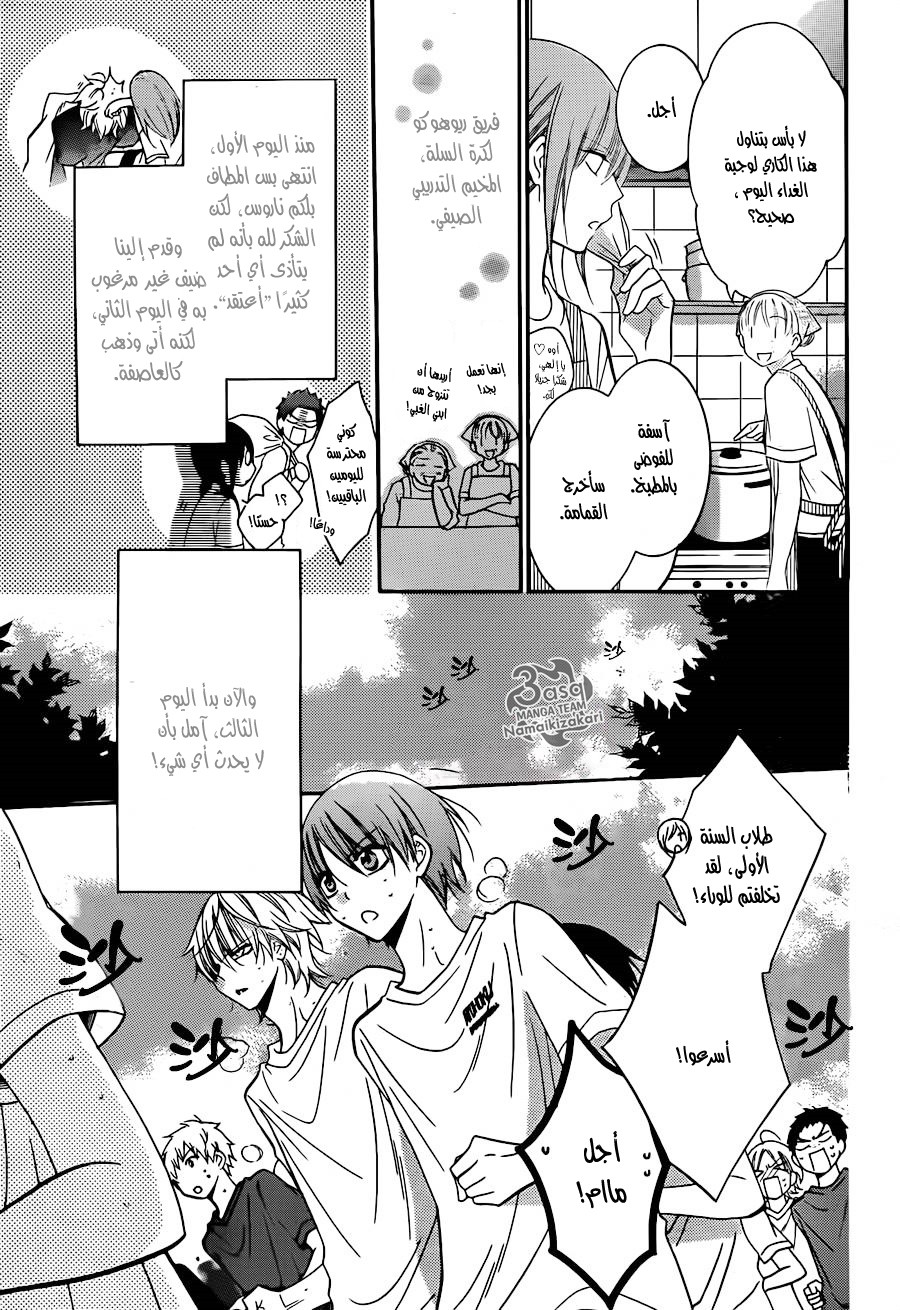 Namaikizakari: Chapter 26 - Page 4