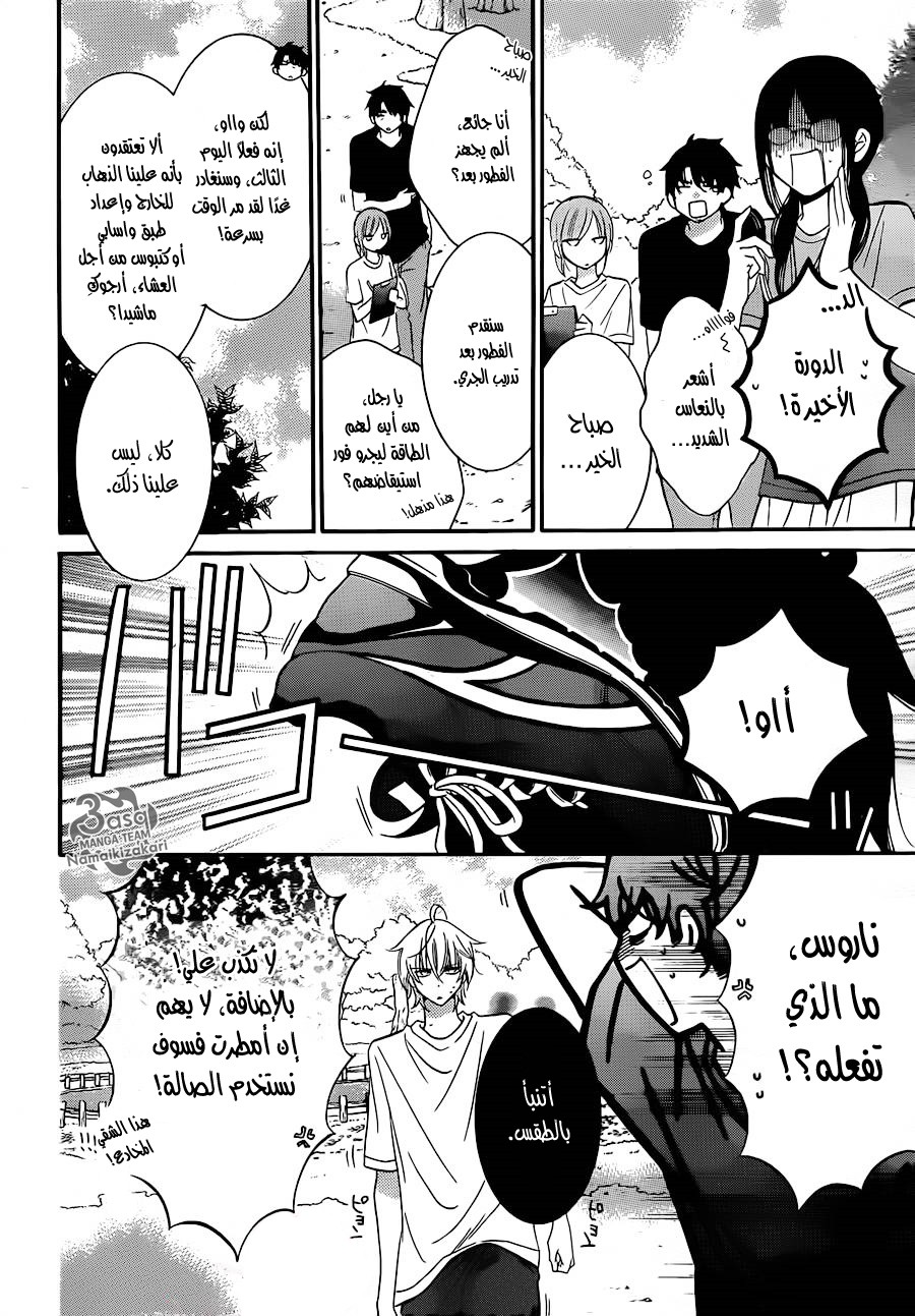 Namaikizakari: Chapter 26 - Page 5