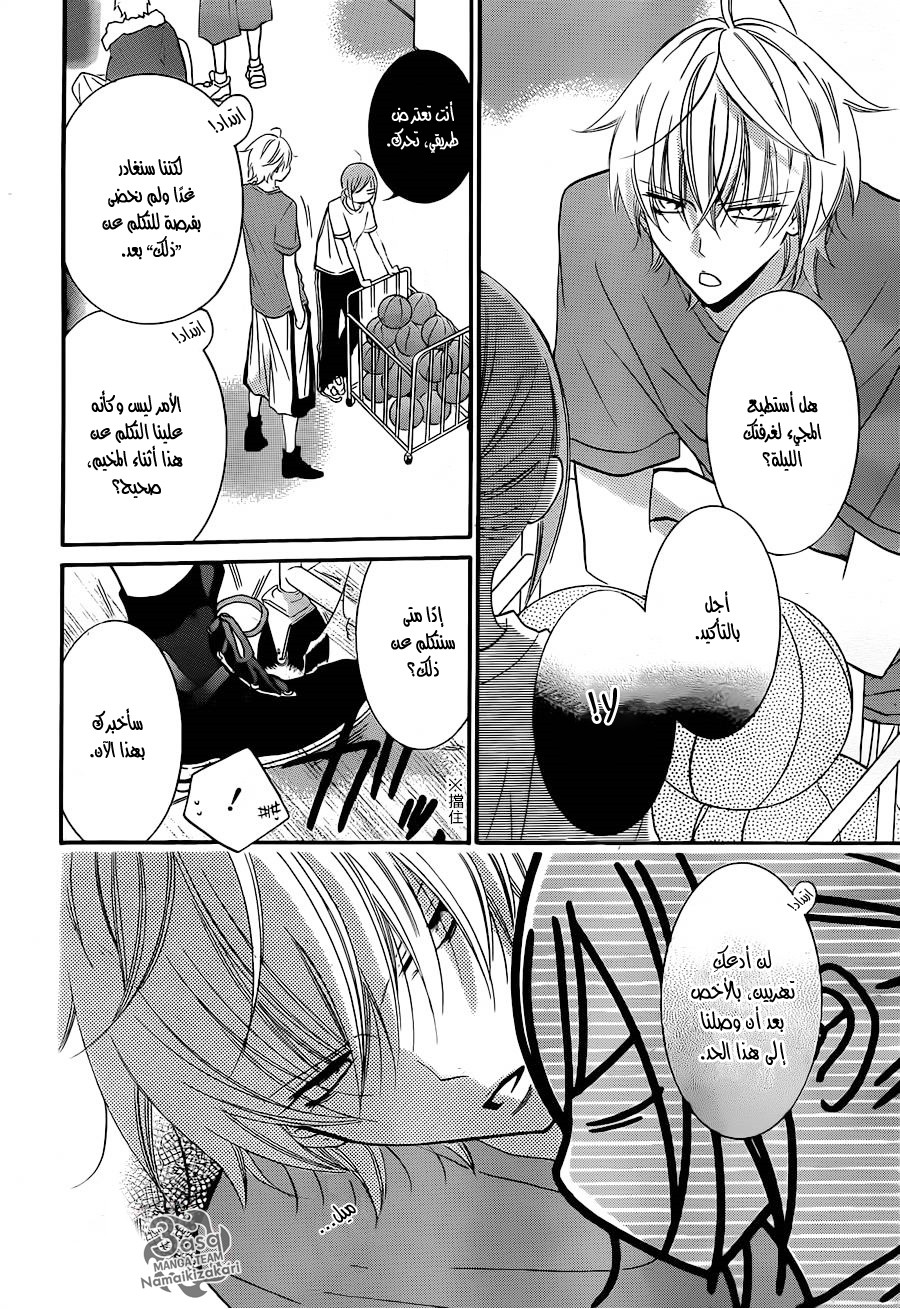 Namaikizakari: Chapter 26 - Page 9