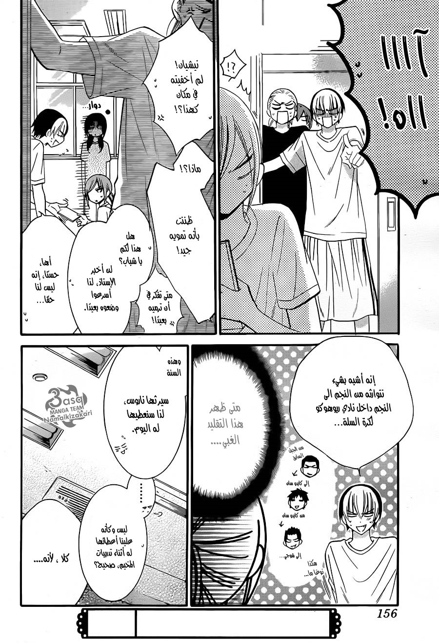 Namaikizakari: Chapter 26 - Page 13