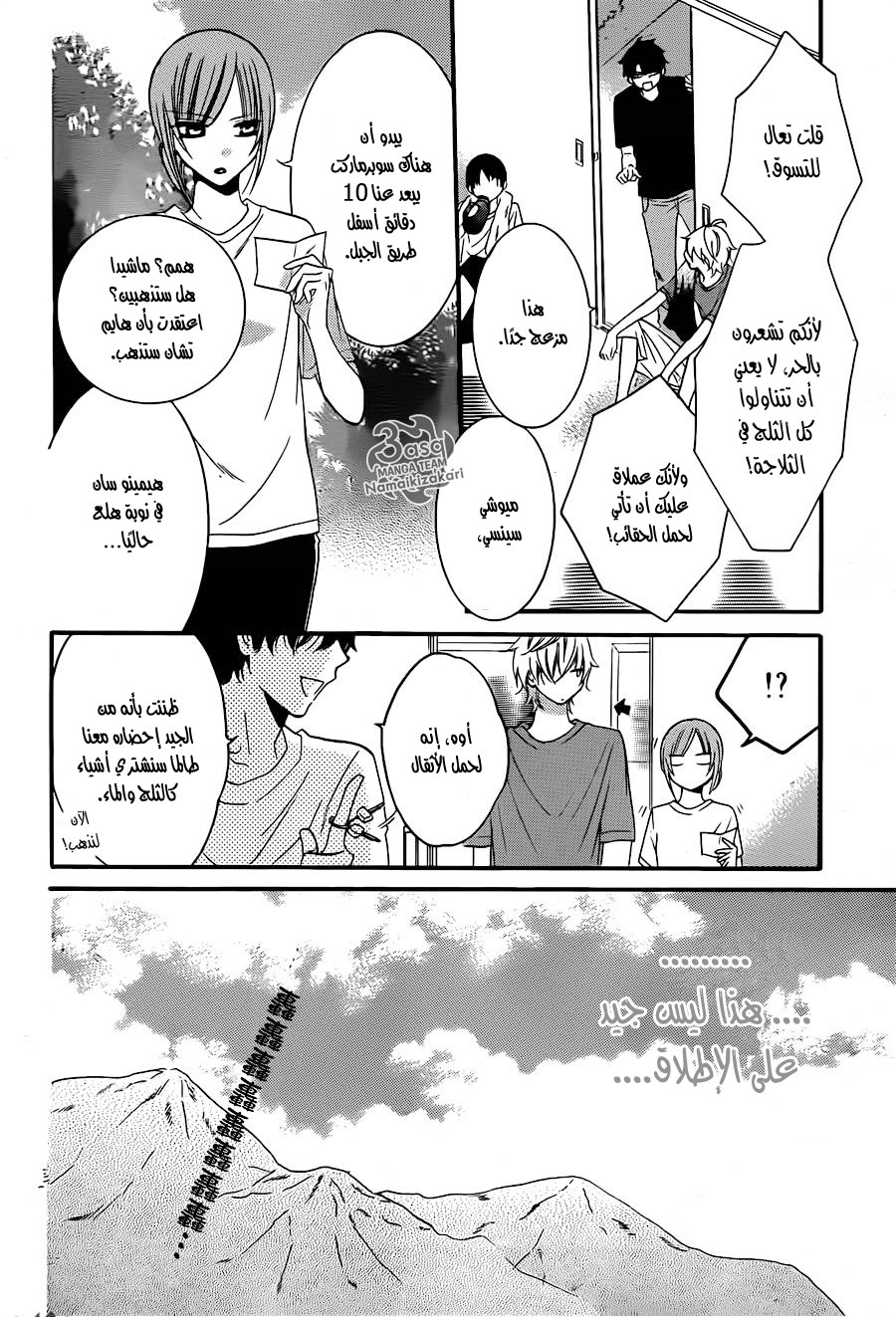 Namaikizakari: Chapter 26 - Page 15