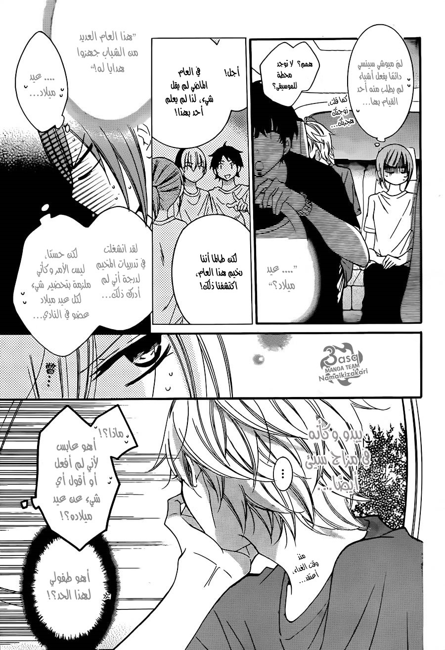 Namaikizakari: Chapter 26 - Page 16