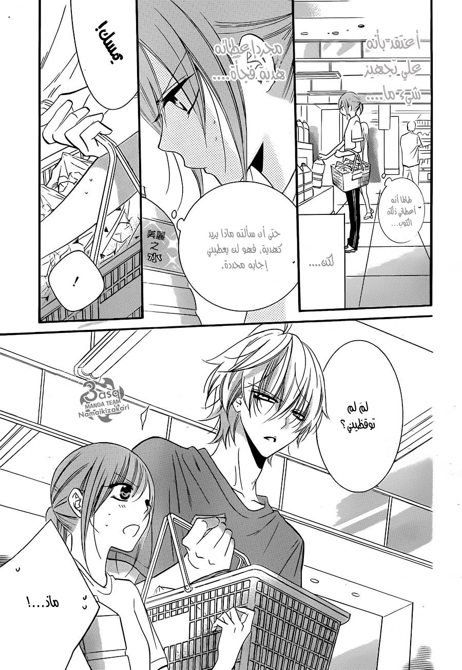 Namaikizakari: Chapter 26 - Page 18