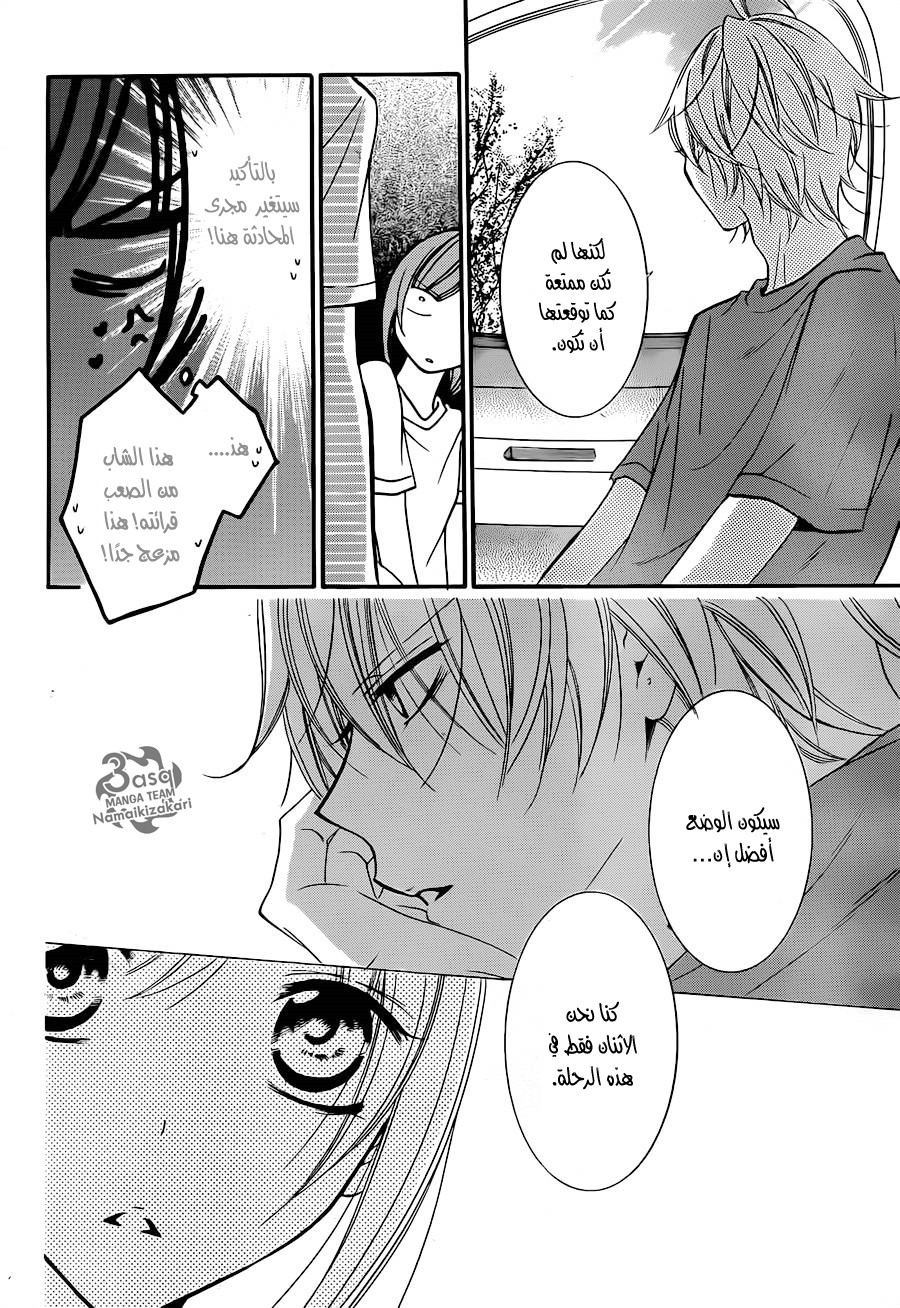 Namaikizakari: Chapter 26 - Page 21